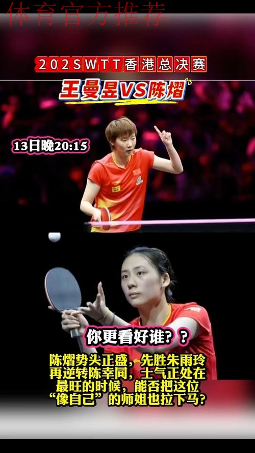 世乒联总决赛女单半决赛：陈熠VS王曼昱 集锦